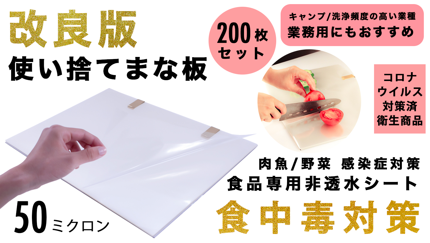 使い捨てシートまな板