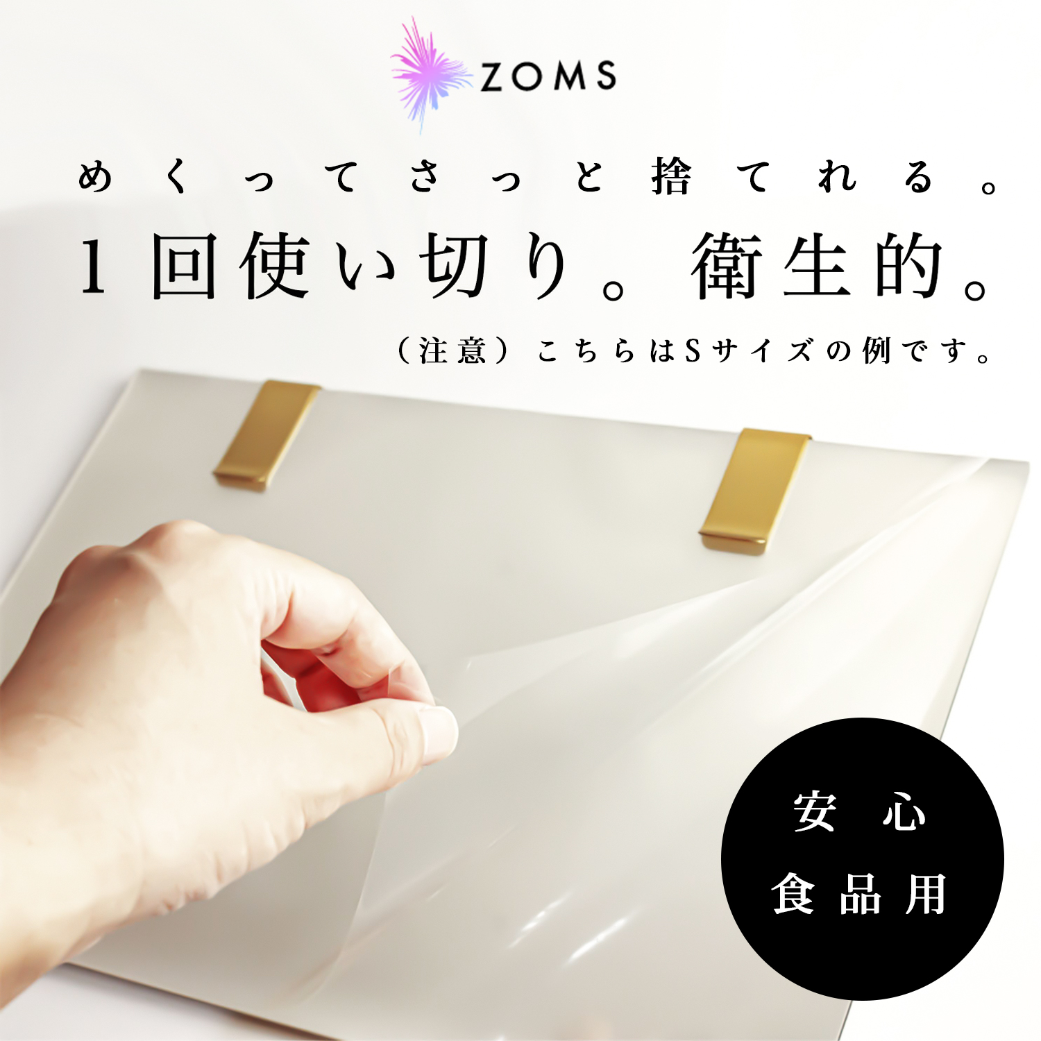 使い捨てシートまな板